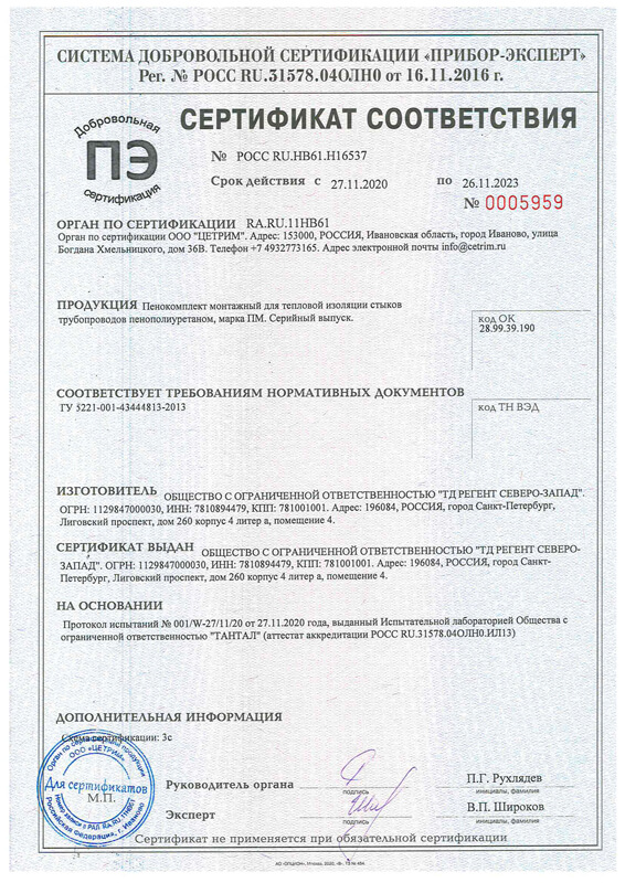 сертификат пенокомплект